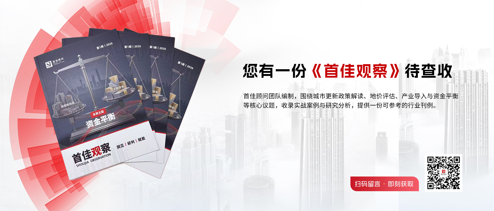 不动产顾问咨询服务引领者
