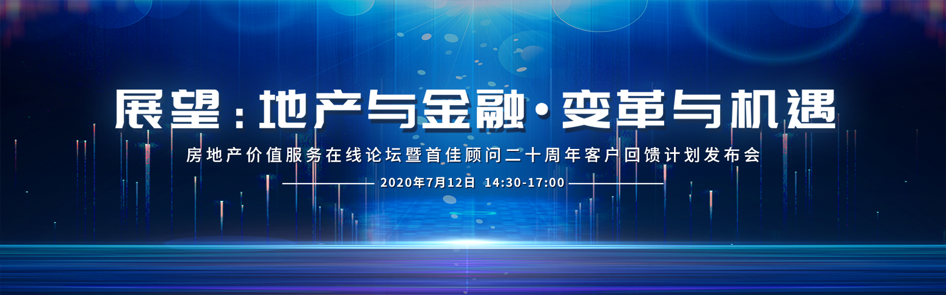 领先的不动产价值服务商