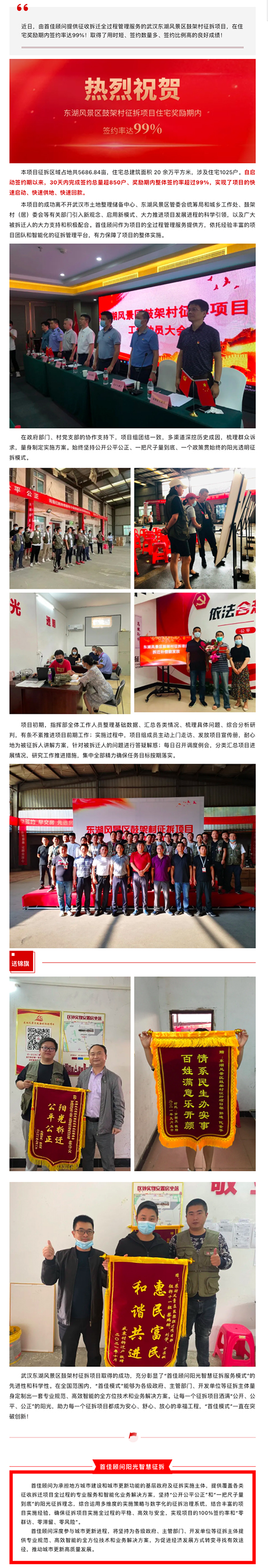 “佳速度”再传捷报！首佳顾问阳光智慧征拆服务模式再创武汉市征拆新纪.jpg